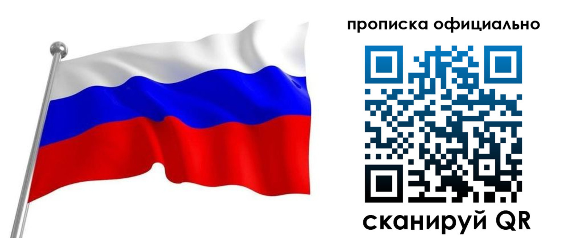 прописка от собственника в Приморском крае