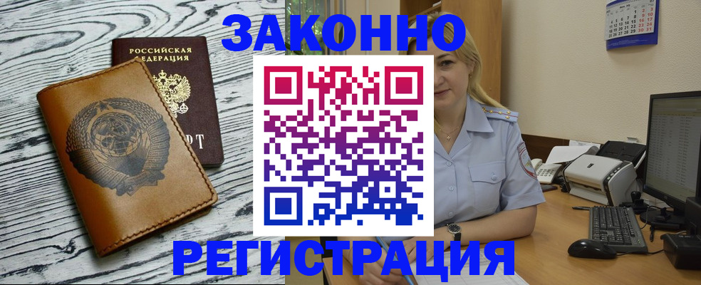 прописка от собственника в Приморском крае