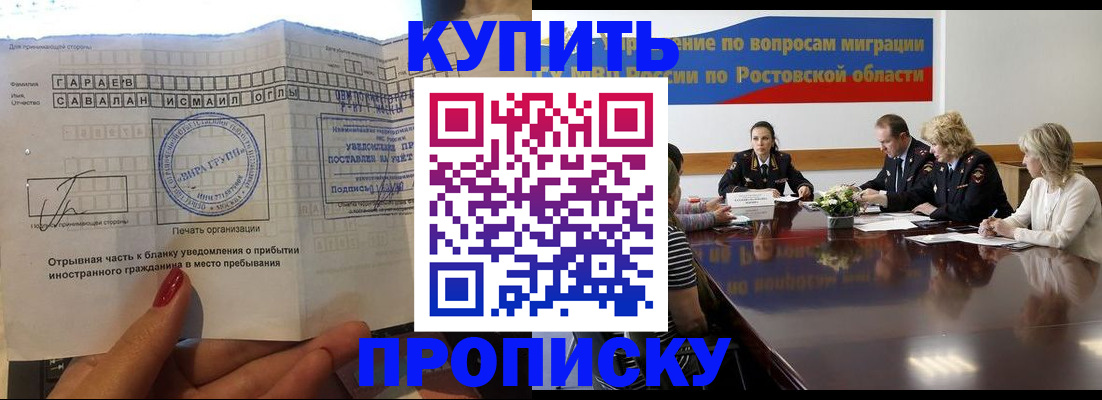 прописка законно в Приморском крае
