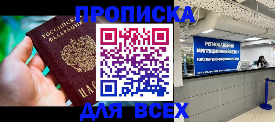 временная регистрация для школы в Приморском крае